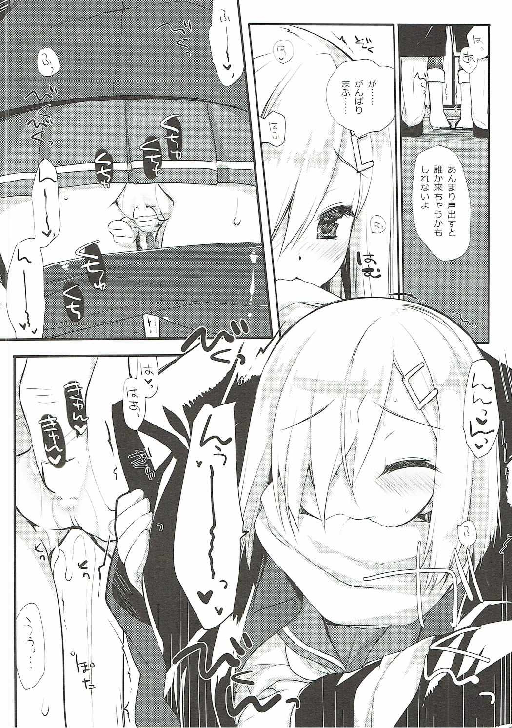 Hidoku Yararete Shimaimashita page 9 full