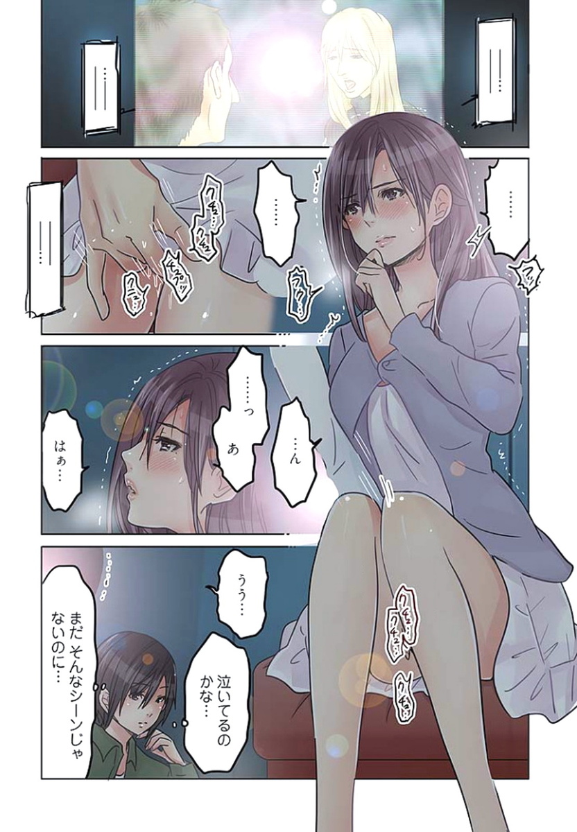 Desk no Shita de, Ai o Sakebu ~Aimai de Ibitsu na Futari~ 2 page 12 full