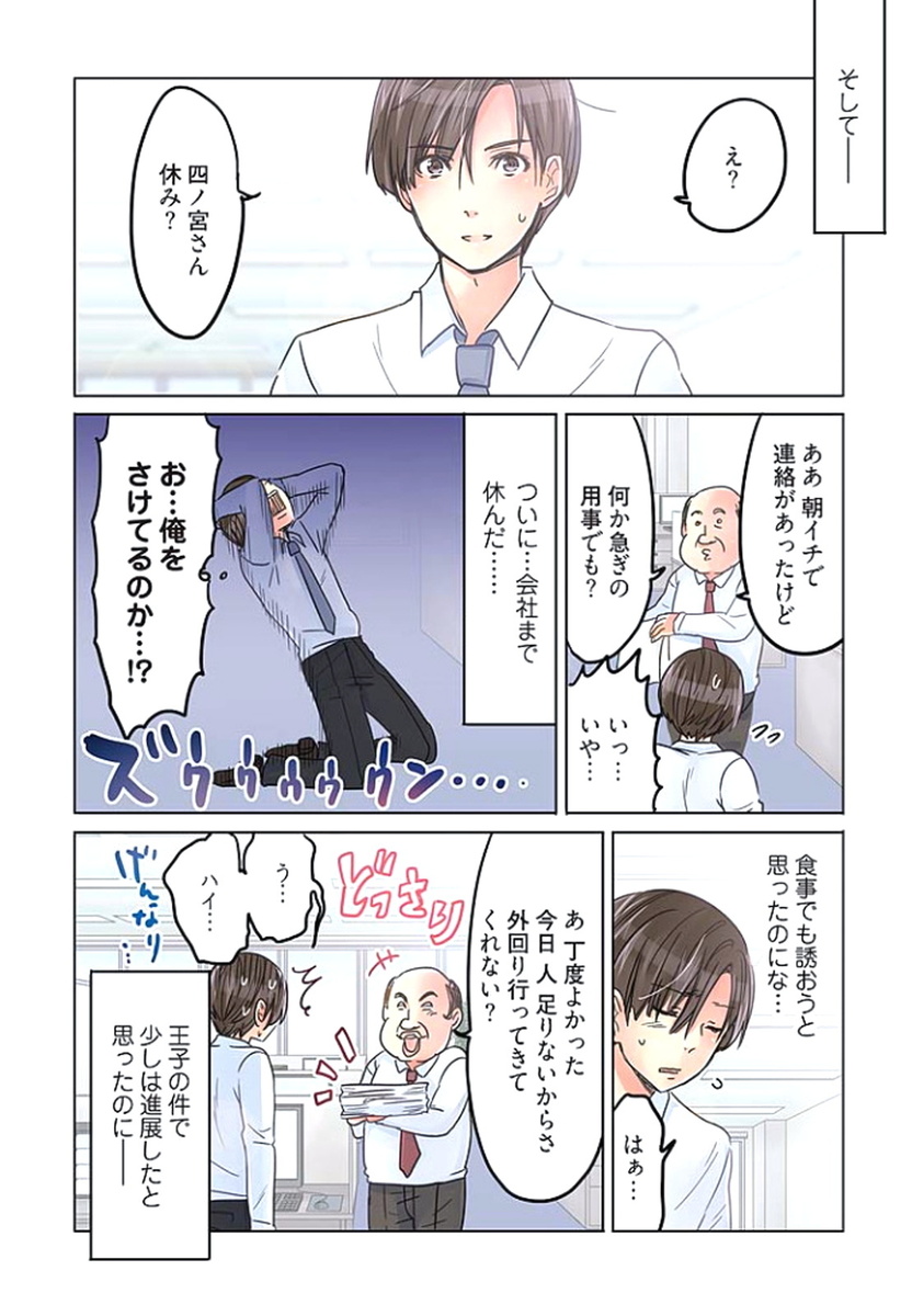 Desk no Shita de, Ai o Sakebu ~Aimai de Ibitsu na Futari~ 2 page 5 full