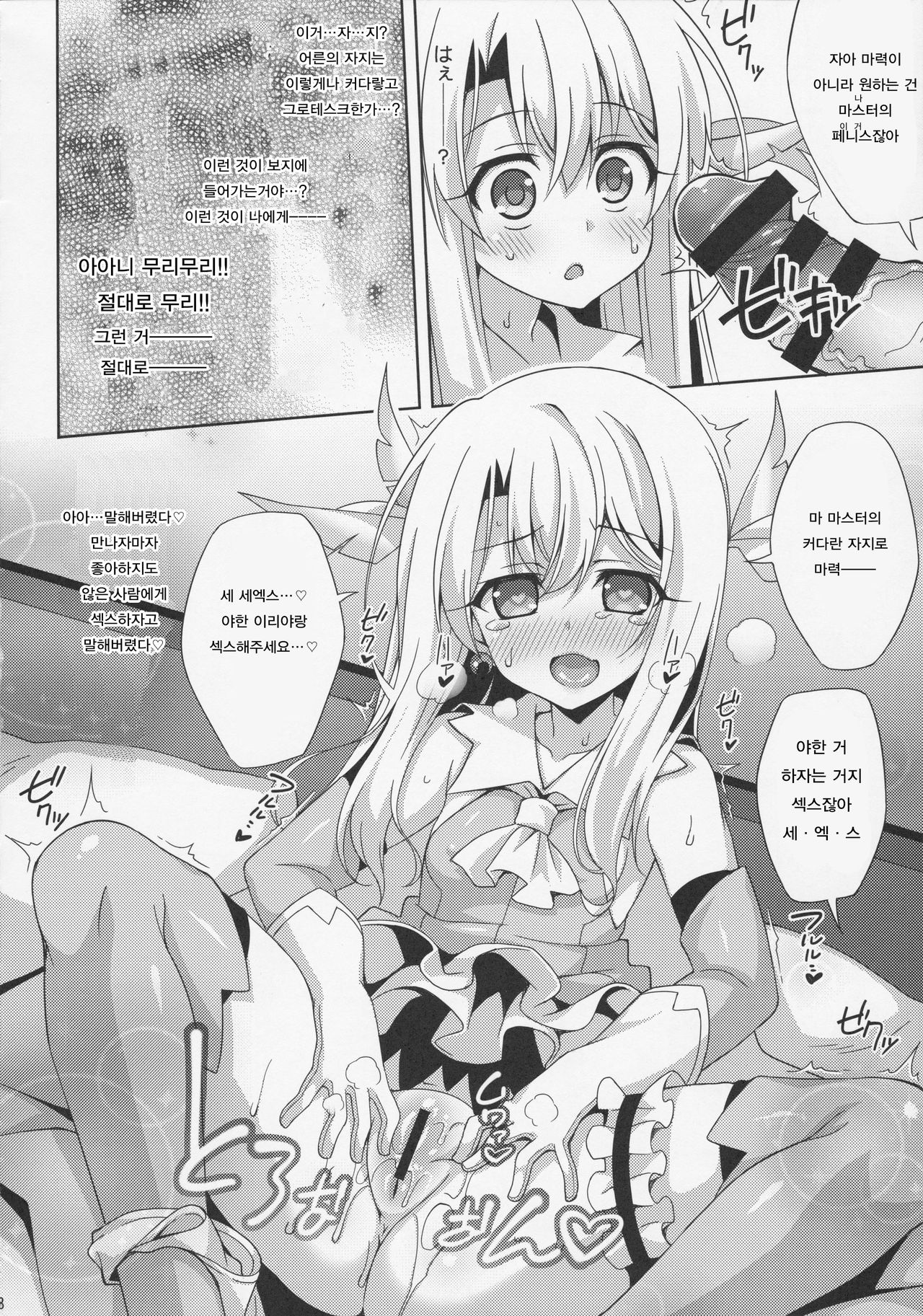 Illya-chan to Love Love Reijyux | 이리야와 러브러브 영주섹스 page 11 full