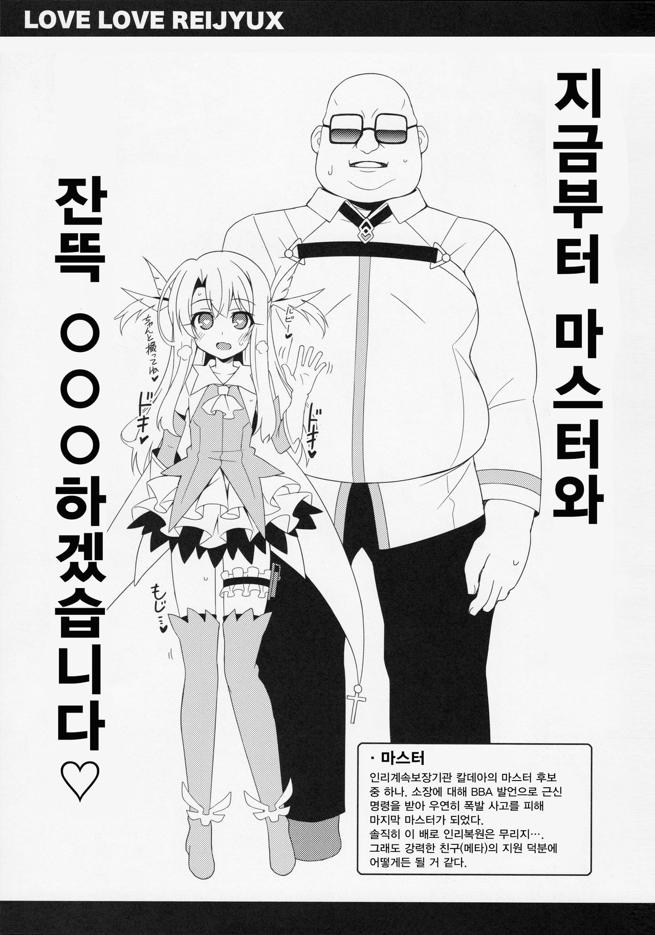 Illya-chan to Love Love Reijyux | 이리야와 러브러브 영주섹스 page 6 full