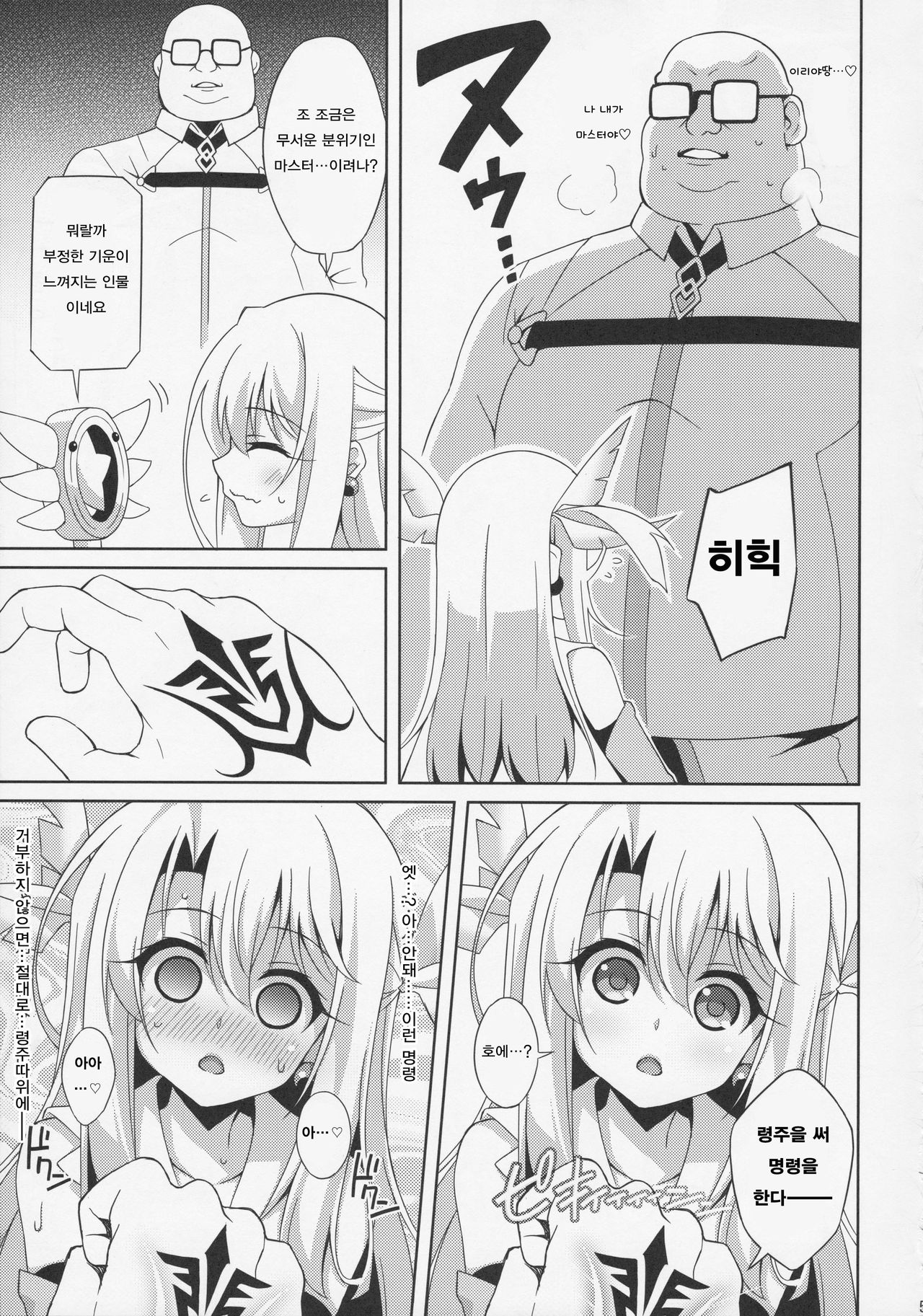 Illya-chan to Love Love Reijyux | 이리야와 러브러브 영주섹스 page 8 full