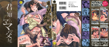 [SINK] Kimi ga Shiranai Mama no Koubi ch.1,4,7 [Korean] cover
