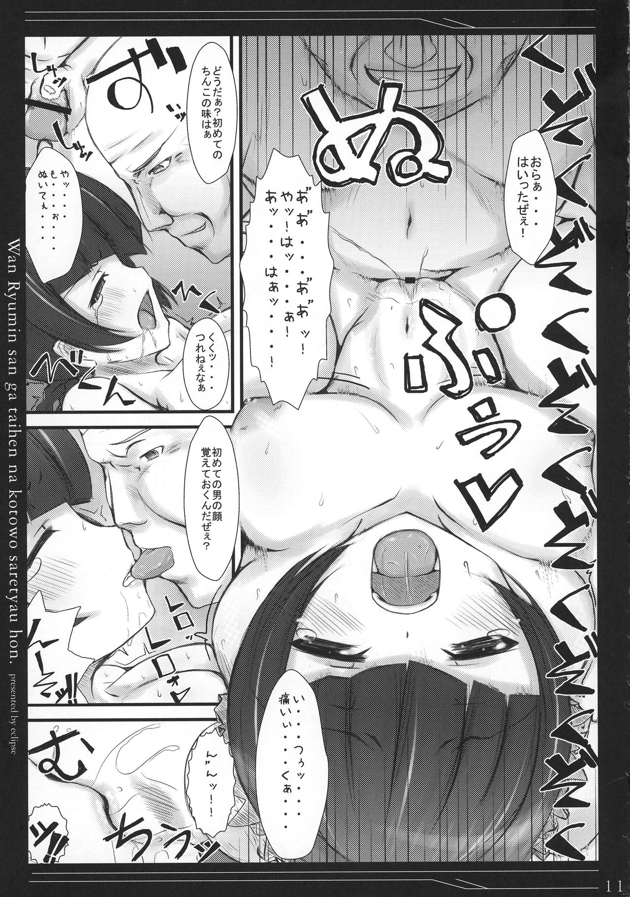 Wan Ryumin-san ga Taihen na Koto o Sarechau Hon page 11 full