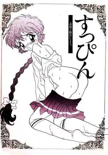 [Paper-Doll (Taira Kouichirou)] Suppin (Magic Knight Rayearth) cover