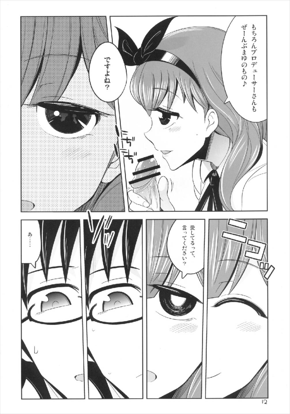 Kore kara Mukae ni Ikuyo page 12 full