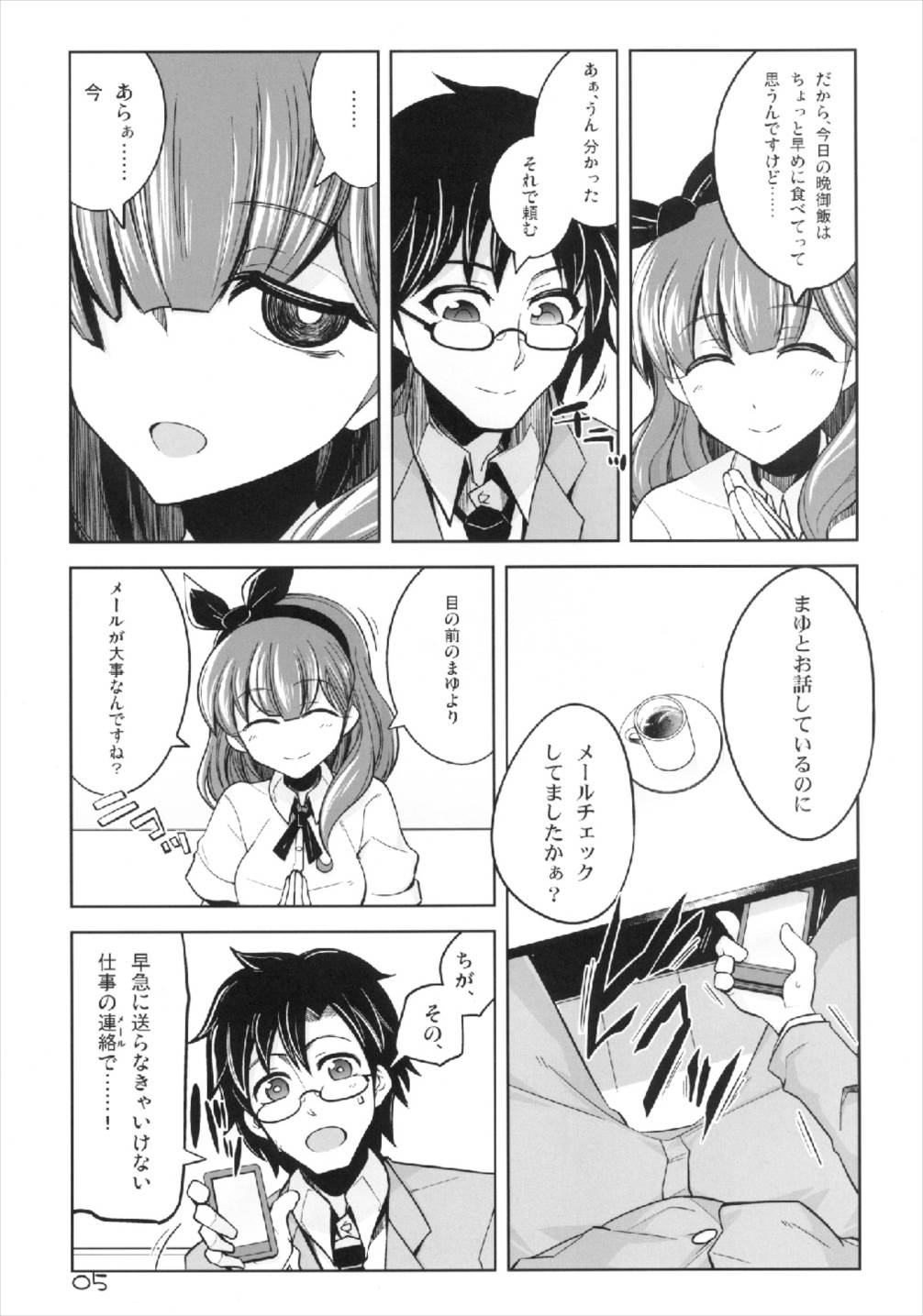 Kore kara Mukae ni Ikuyo page 5 full