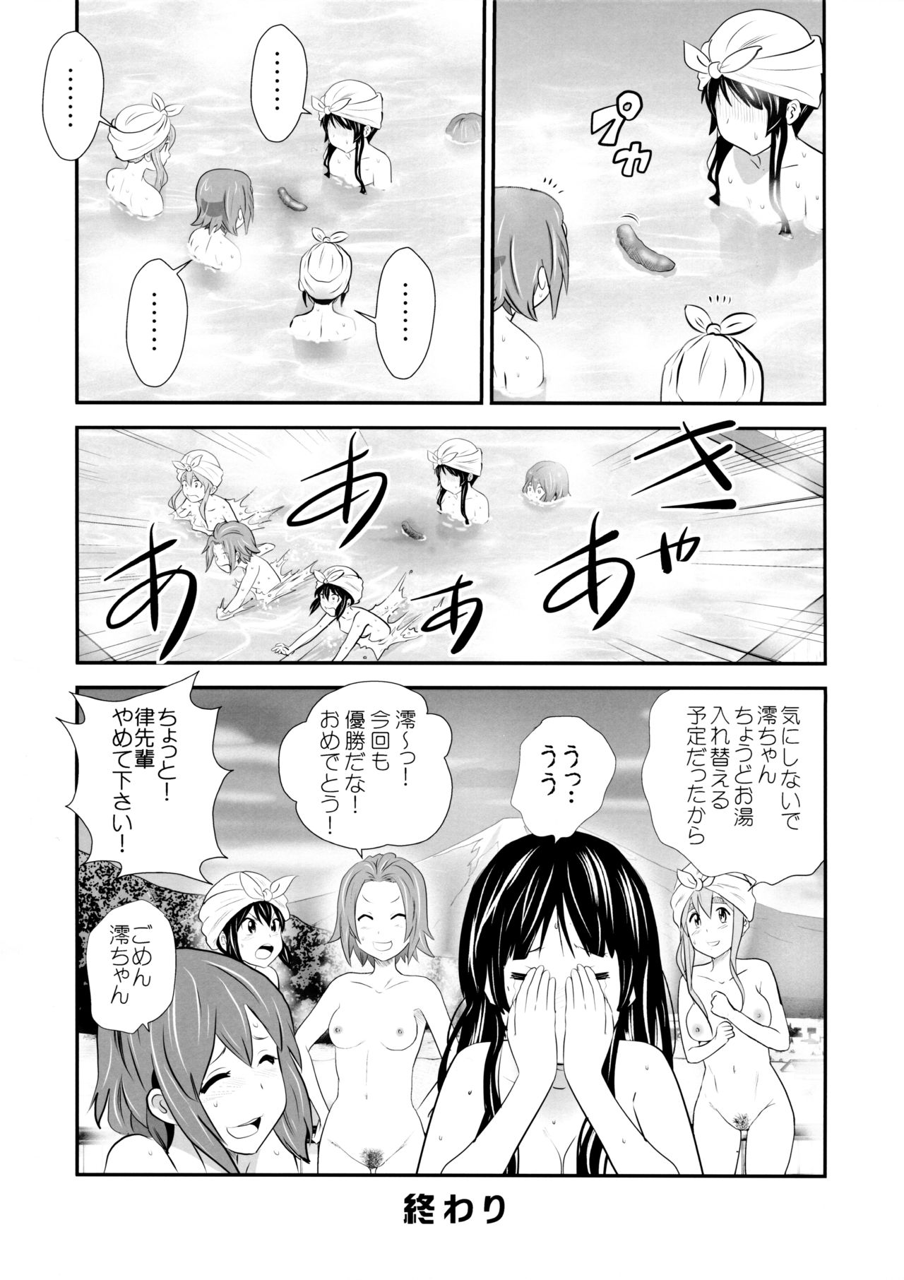 Houkago Unchi Time Final page 11 full