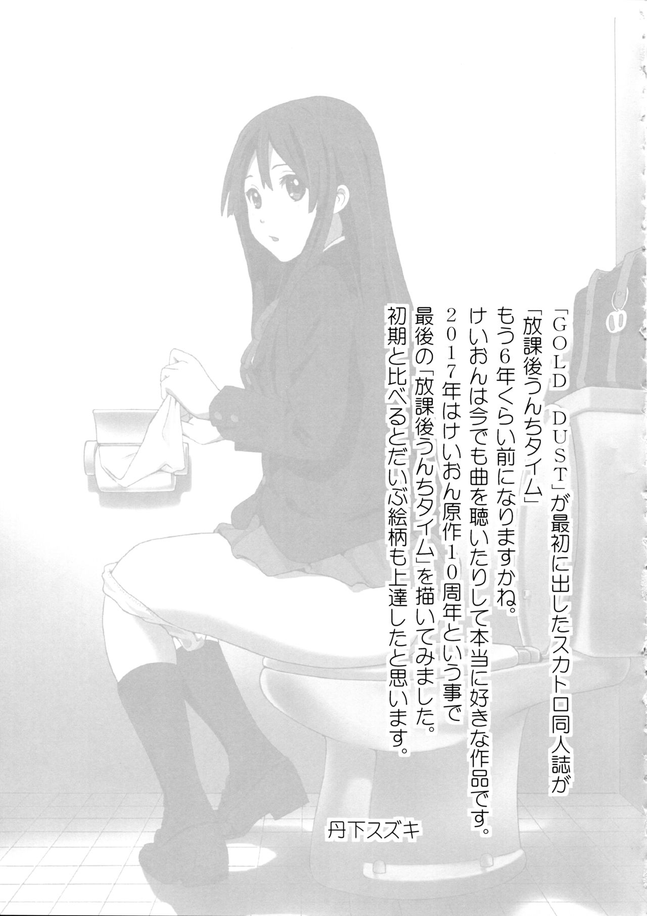 Houkago Unchi Time Final page 12 full