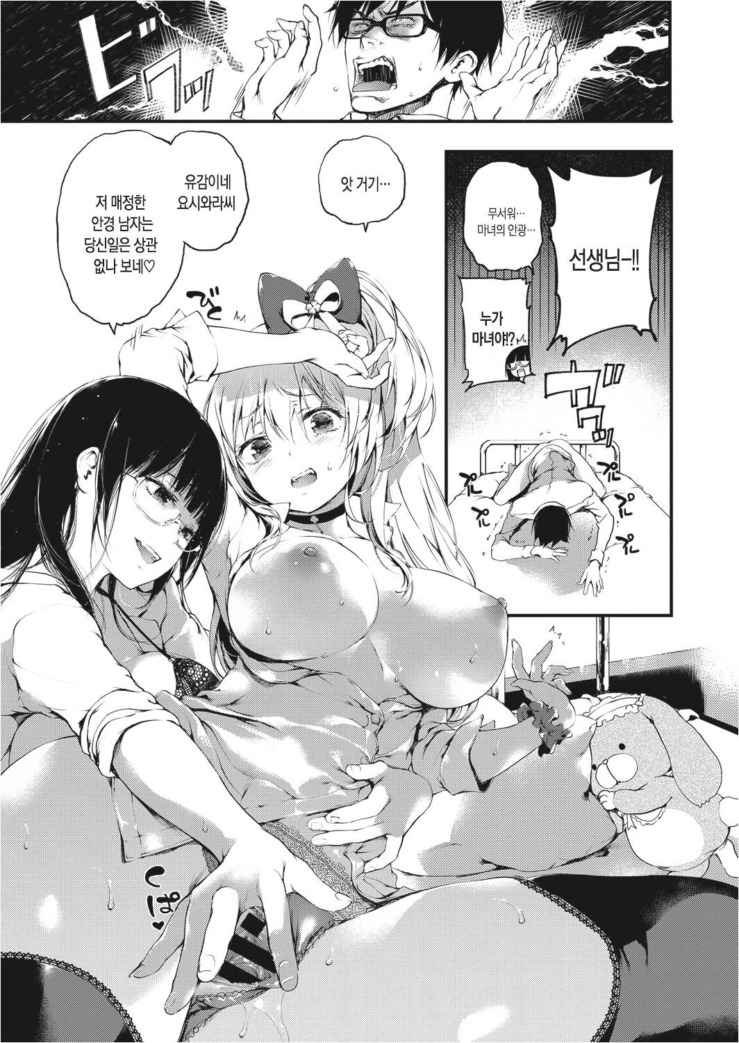 Jealousy page 11 full
