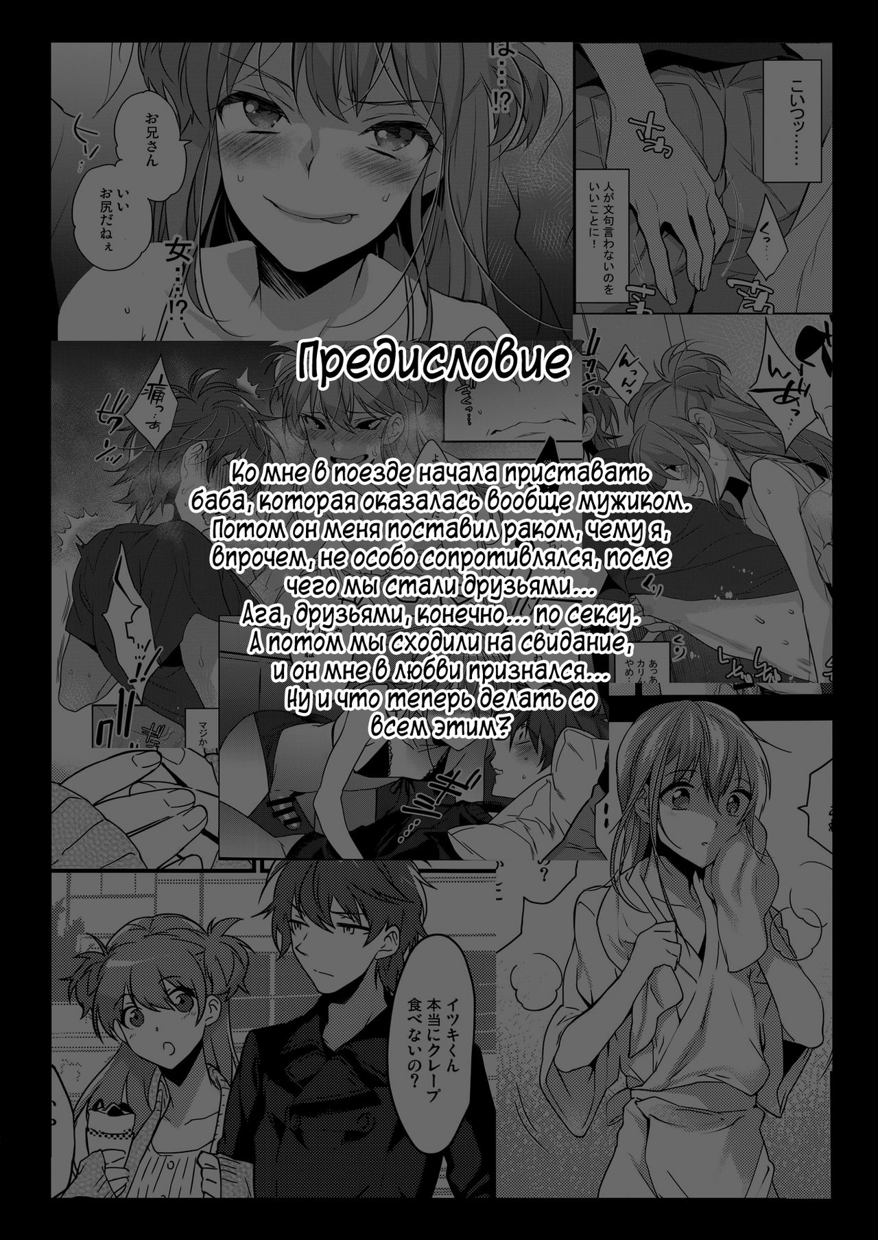 Josou Kareshi x Ore Kan page 4 full