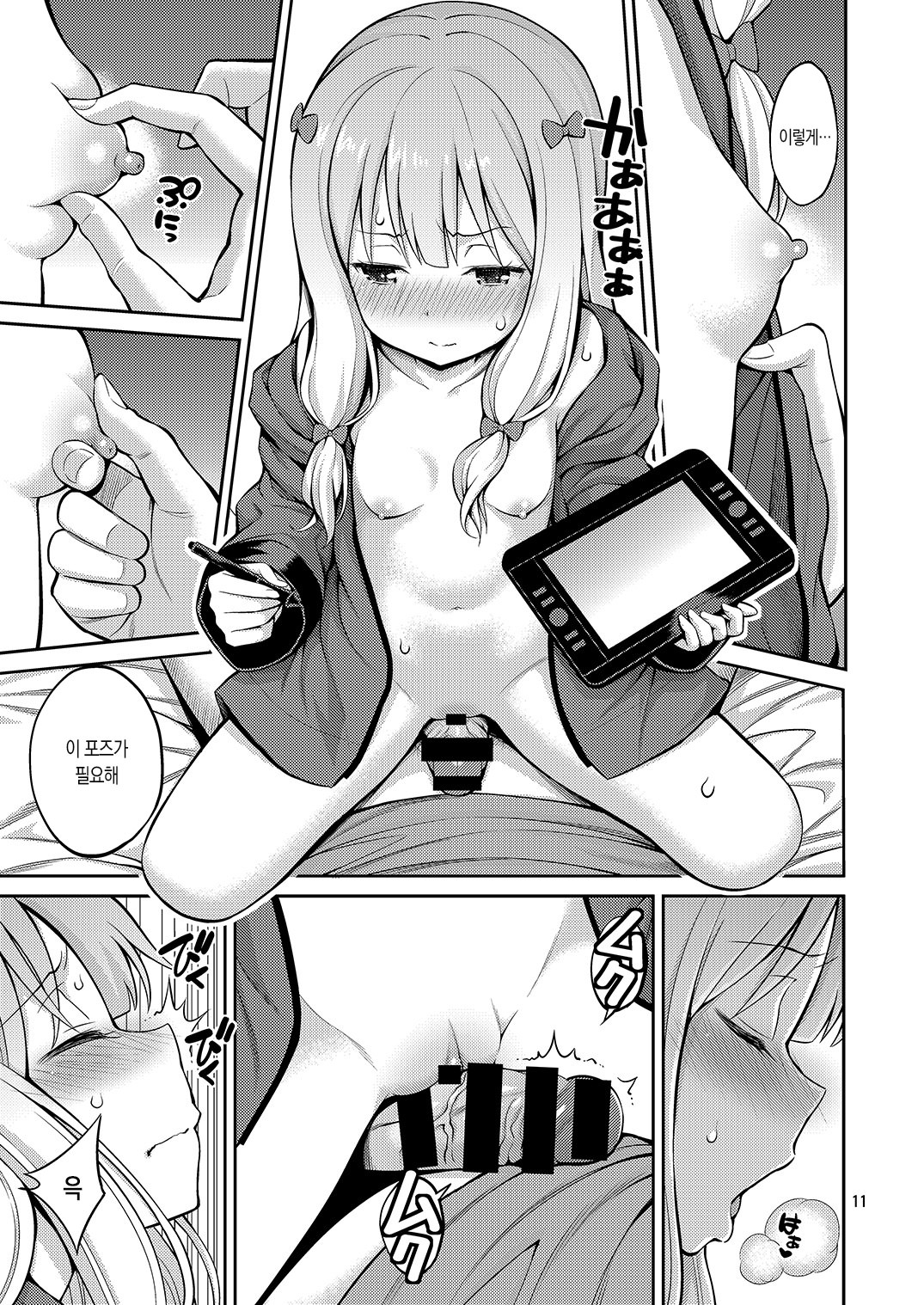 Eromanko Sensei page 12 full