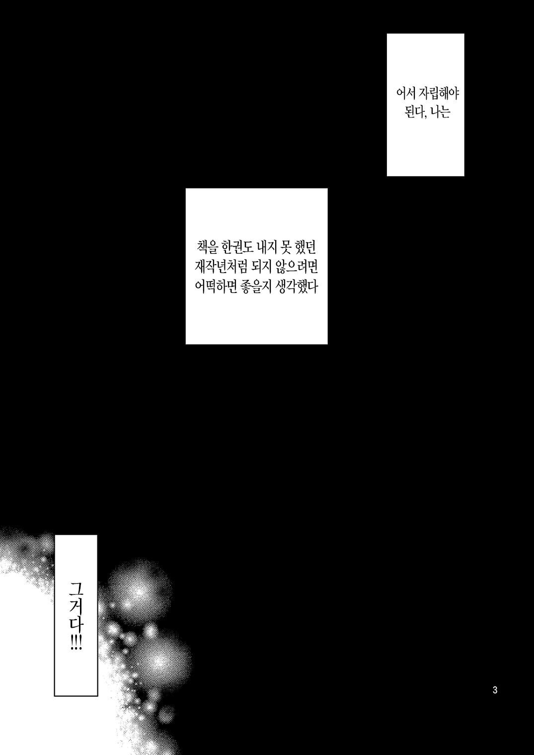 Eromanko Sensei page 4 full