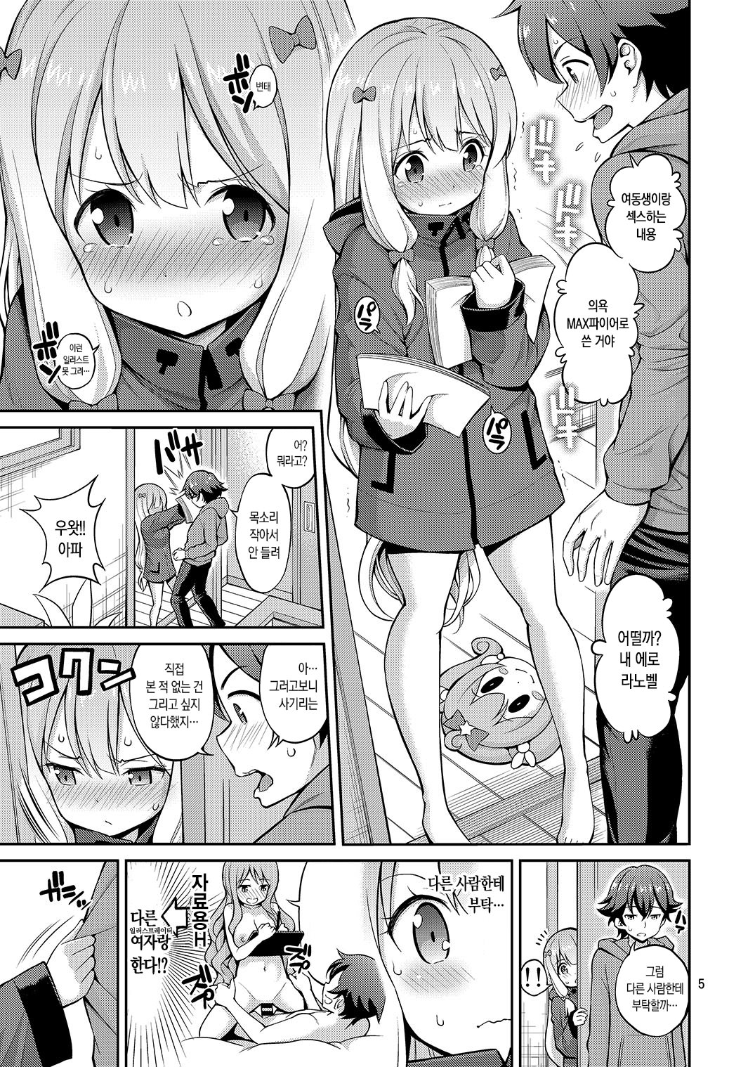 Eromanko Sensei page 6 full
