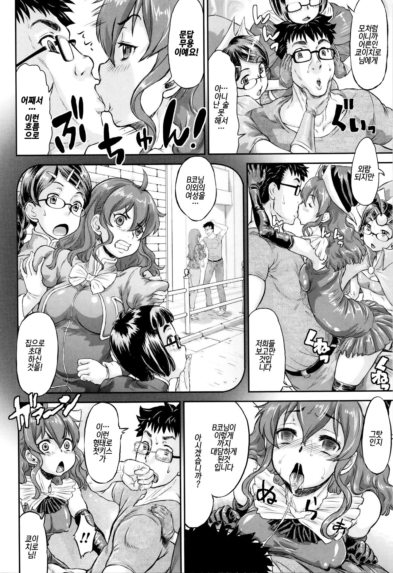 Sokuochi Acme | 즉시함락♡절정 page 11 full