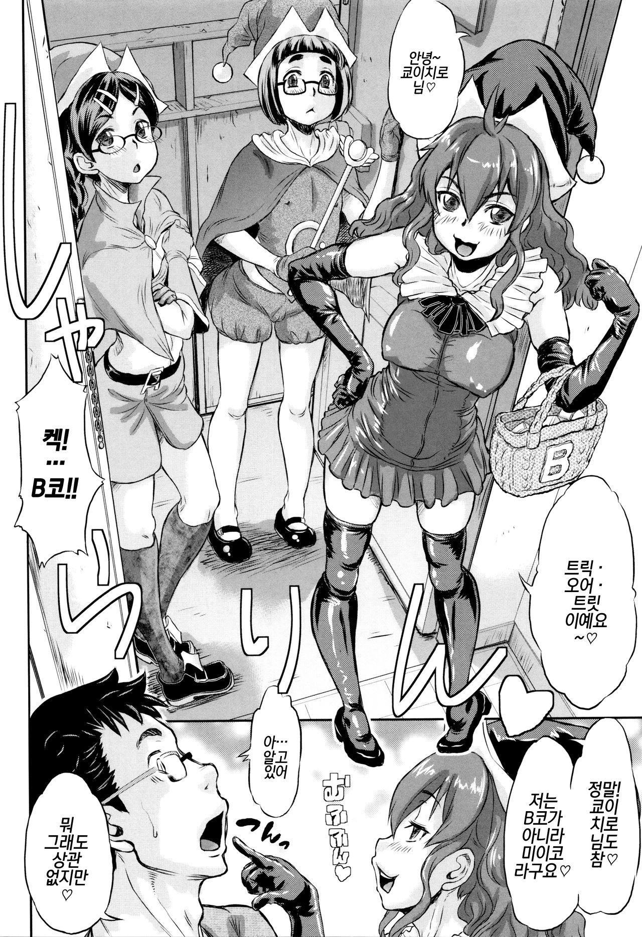 Sokuochi Acme | 즉시함락♡절정 page 9 full