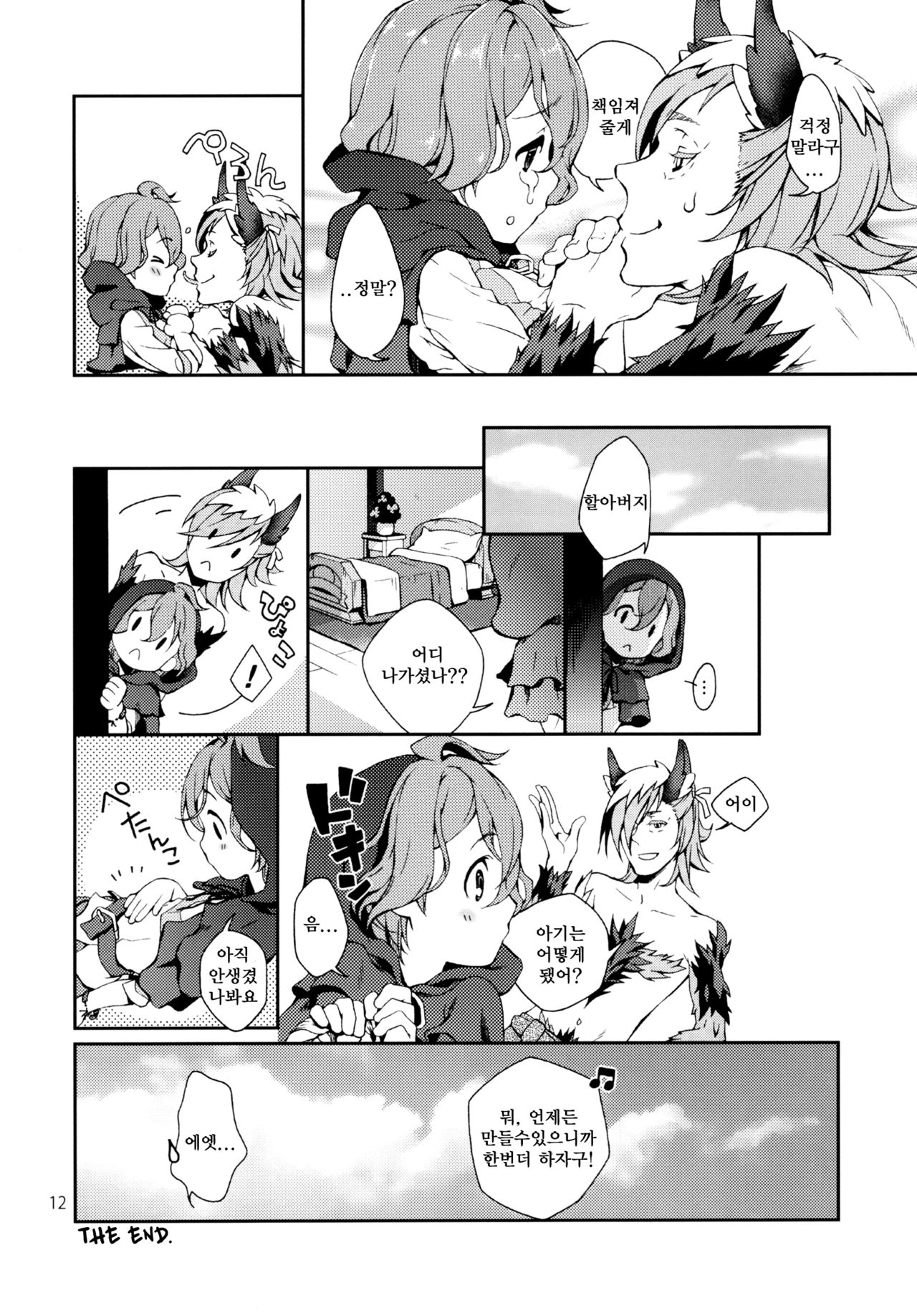 Akazukin-chan to Harapeko Ookami-san | 쪼매난 빨간모자랑 배고픈 늑때 page 11 full