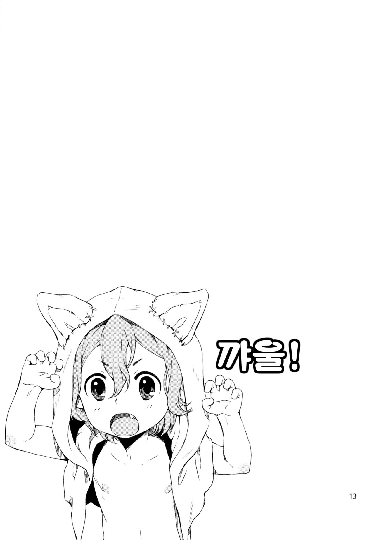 Akazukin-chan to Harapeko Ookami-san | 쪼매난 빨간모자랑 배고픈 늑때 page 12 full