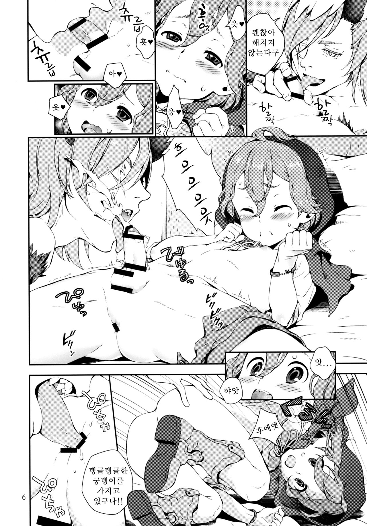 Akazukin-chan to Harapeko Ookami-san | 쪼매난 빨간모자랑 배고픈 늑때 page 5 full