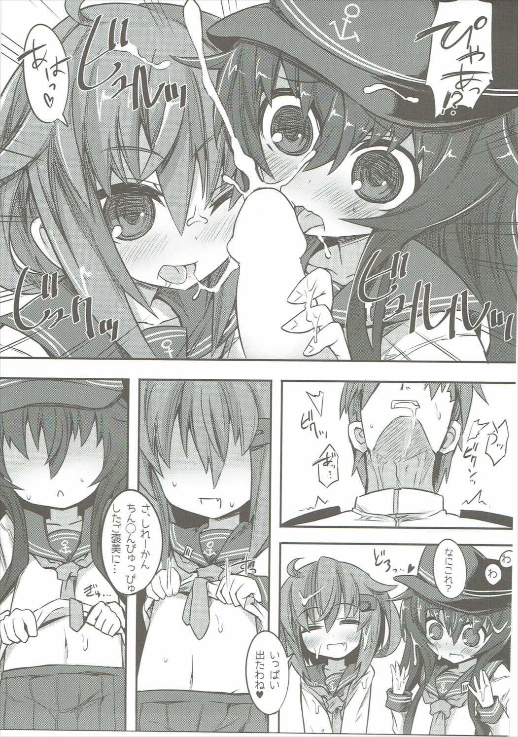 Akatsuki & Ikazuchi no Dairoku Kuchikumiruku! page 10 full
