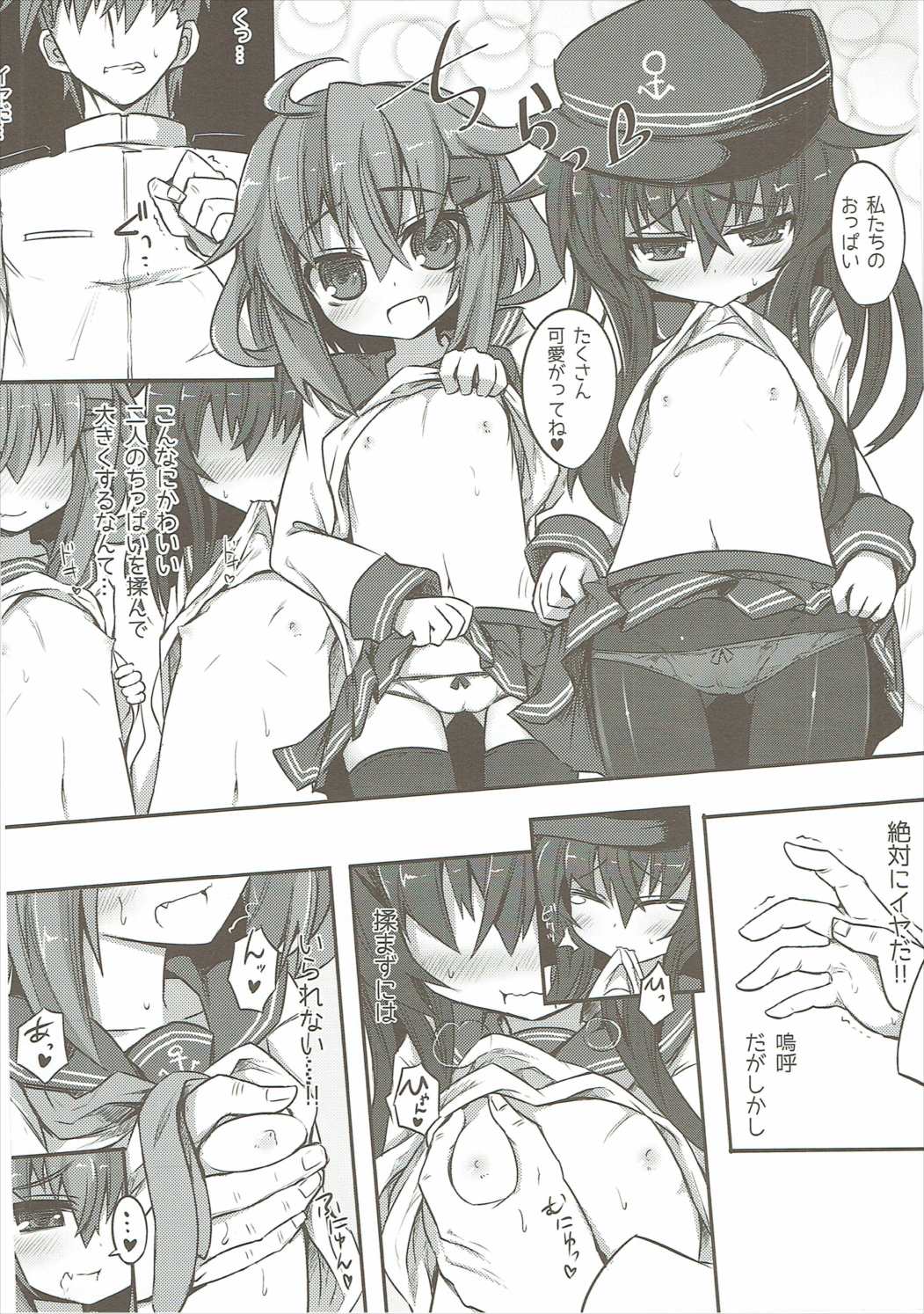 Akatsuki & Ikazuchi no Dairoku Kuchikumiruku! page 11 full