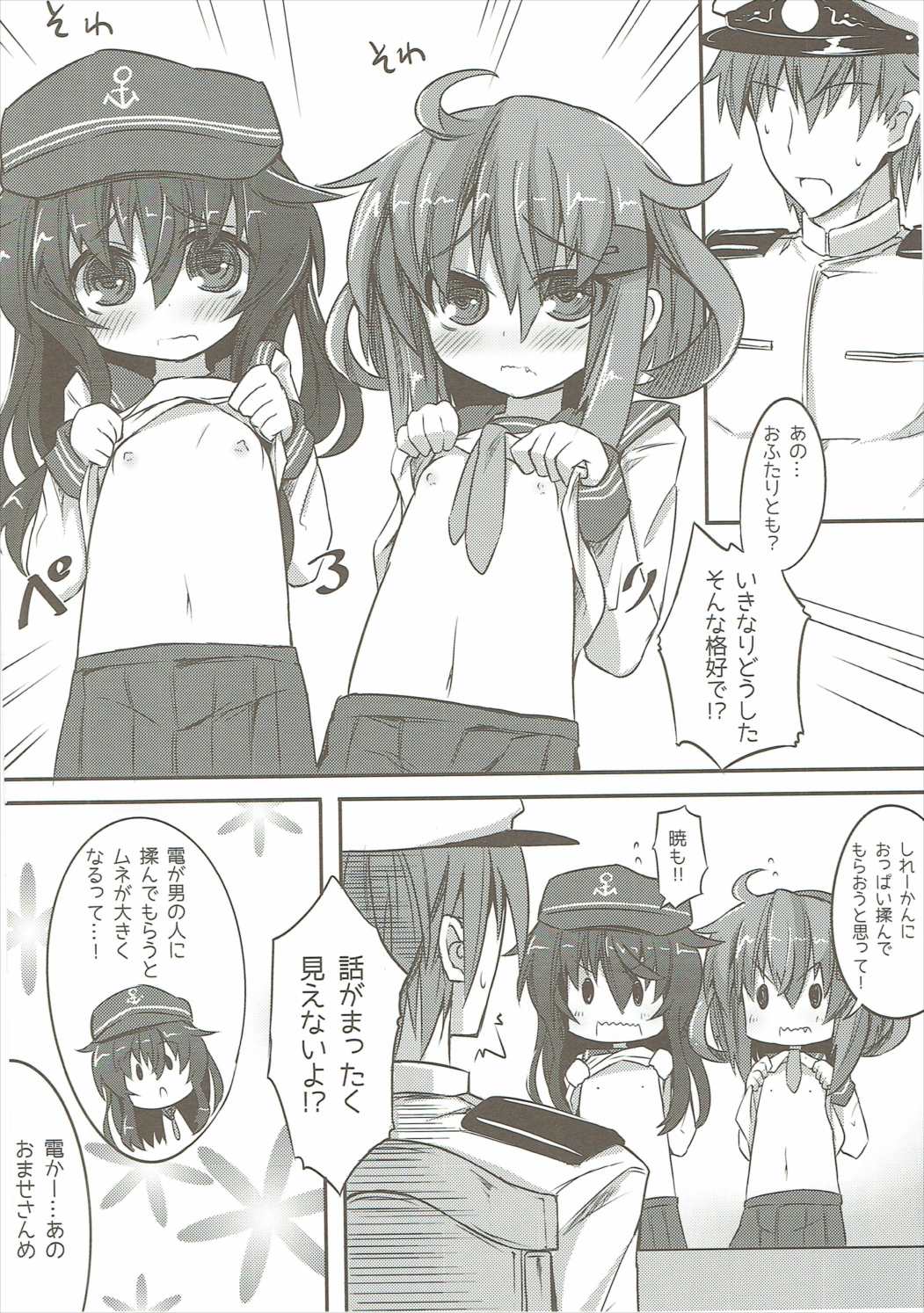 Akatsuki & Ikazuchi no Dairoku Kuchikumiruku! page 5 full
