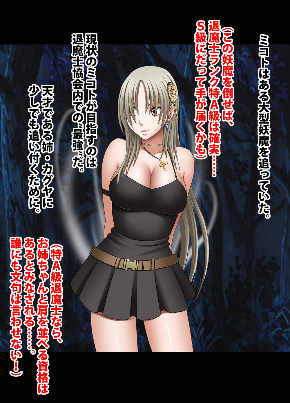Taimashi Mikoto 2 Zenpen Comic Ver page 12 full