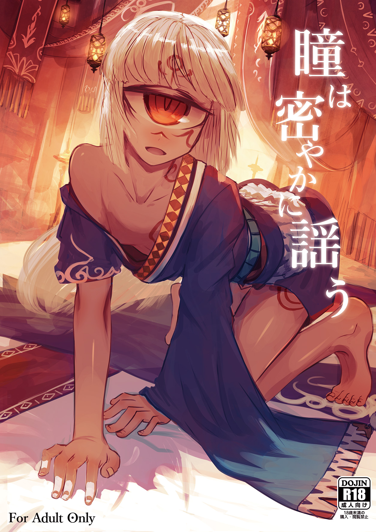 Hitomi wa Hisoyaka ni Utau page 1 full