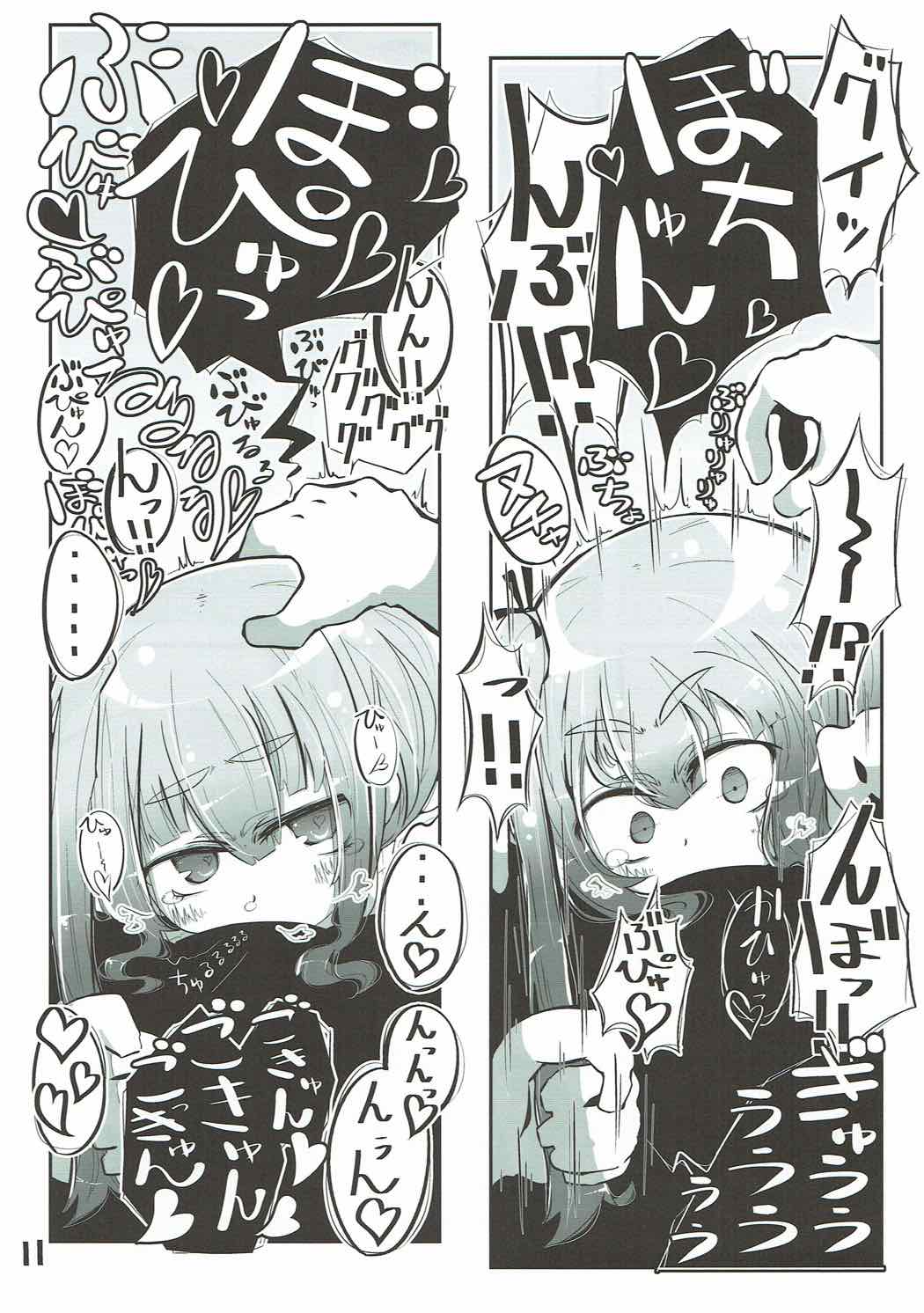 Kuchikukan Okuchi Sukebe Book page 12 full