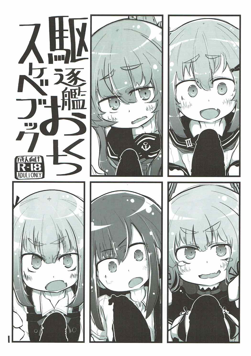 Kuchikukan Okuchi Sukebe Book page 2 full