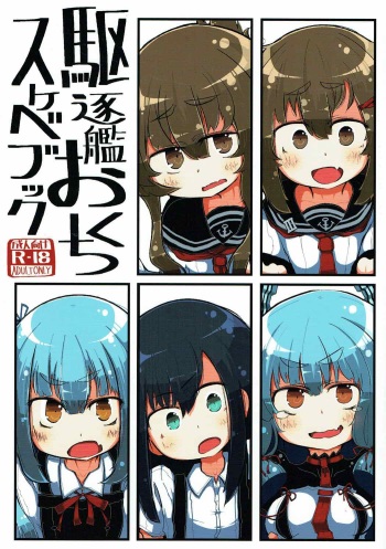 (CT29) [Seken no Katasumi (Kaeruyama Yoshitaka)] Kuchikukan Okuchi Sukebe Book (Kantai Collection -KanColle-) cover