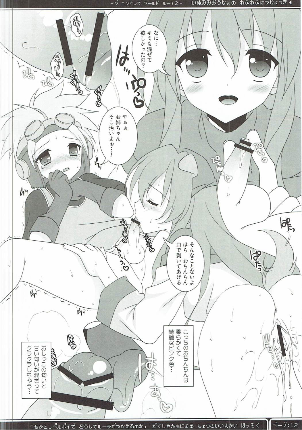 Inumimi Oujo no, Wafu Wafu Hatsujouki. page 11 full