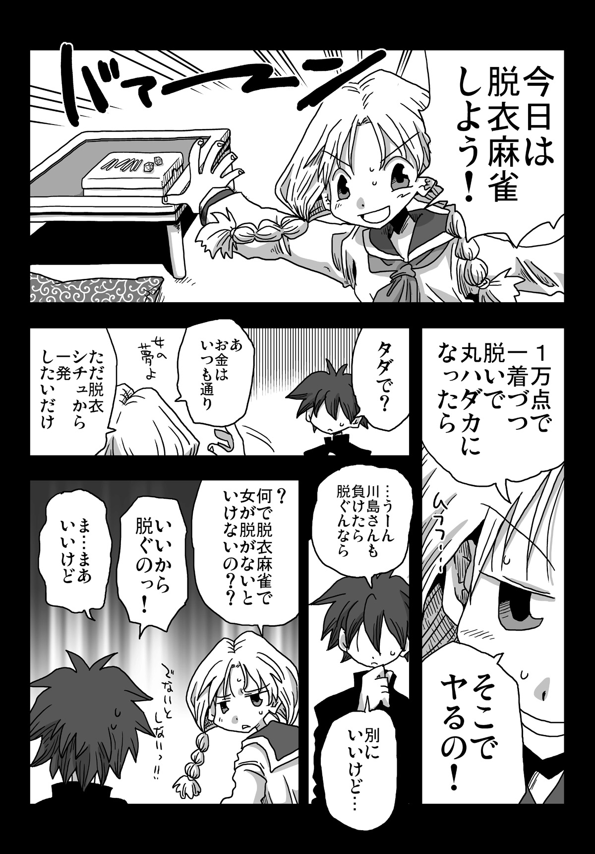 Teisou Gyakuten Sekai Kawashima-san to no Hibi page 11 full