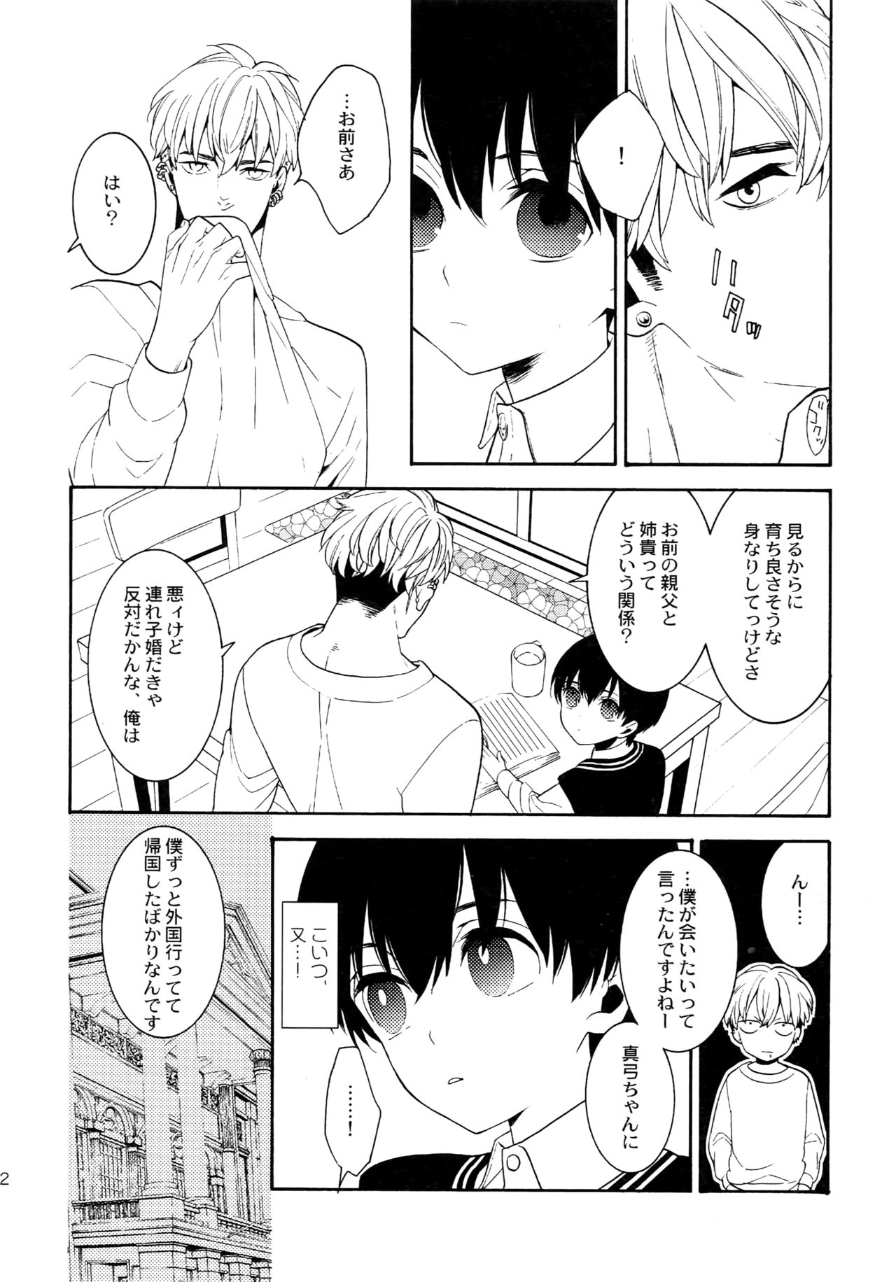Uruwashi no Tinker Bell Sou 1 page 11 full