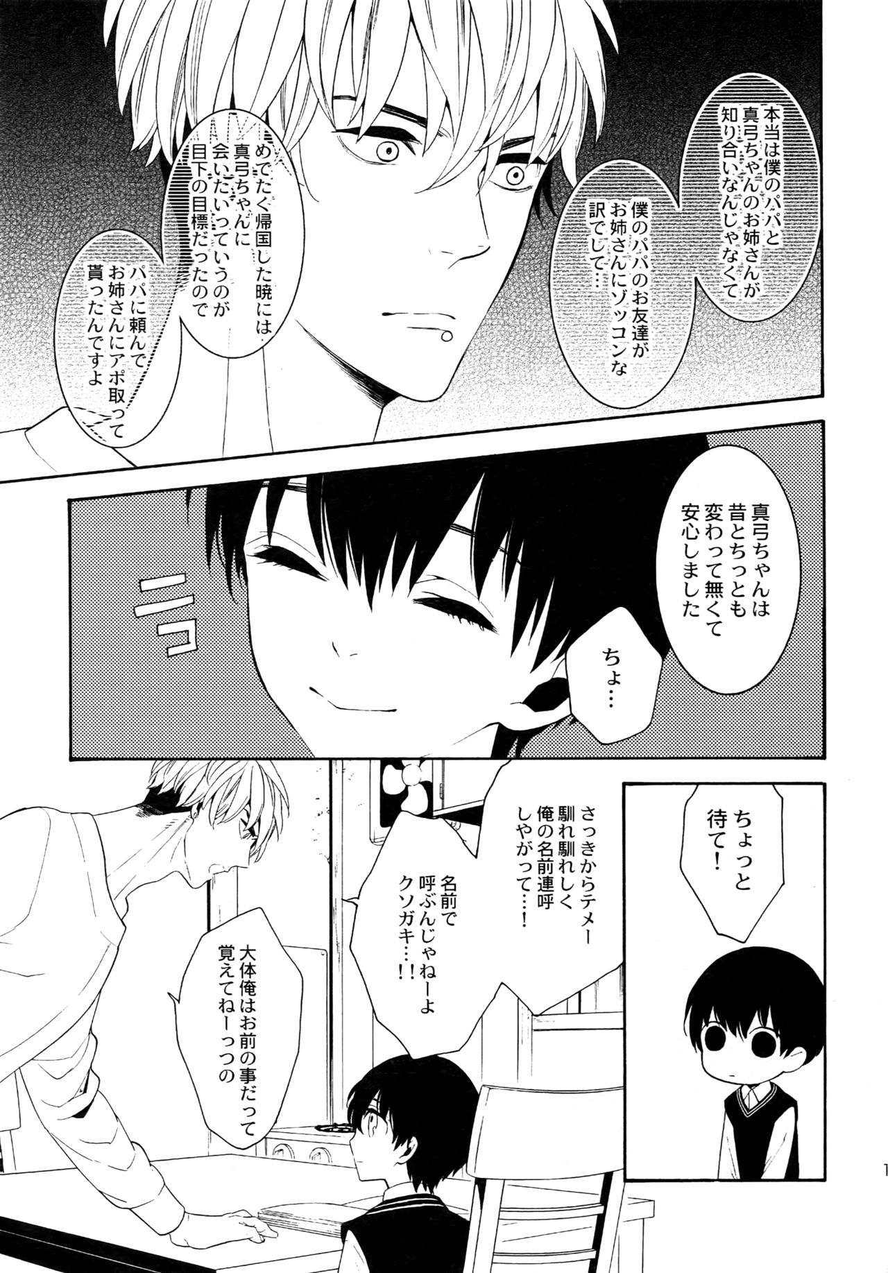 Uruwashi no Tinker Bell Sou 1 page 12 full