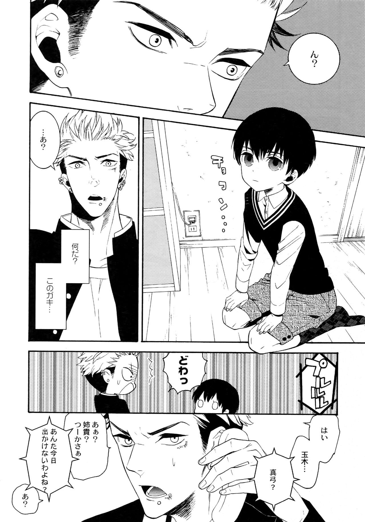 Uruwashi no Tinker Bell Sou 1 page 7 full