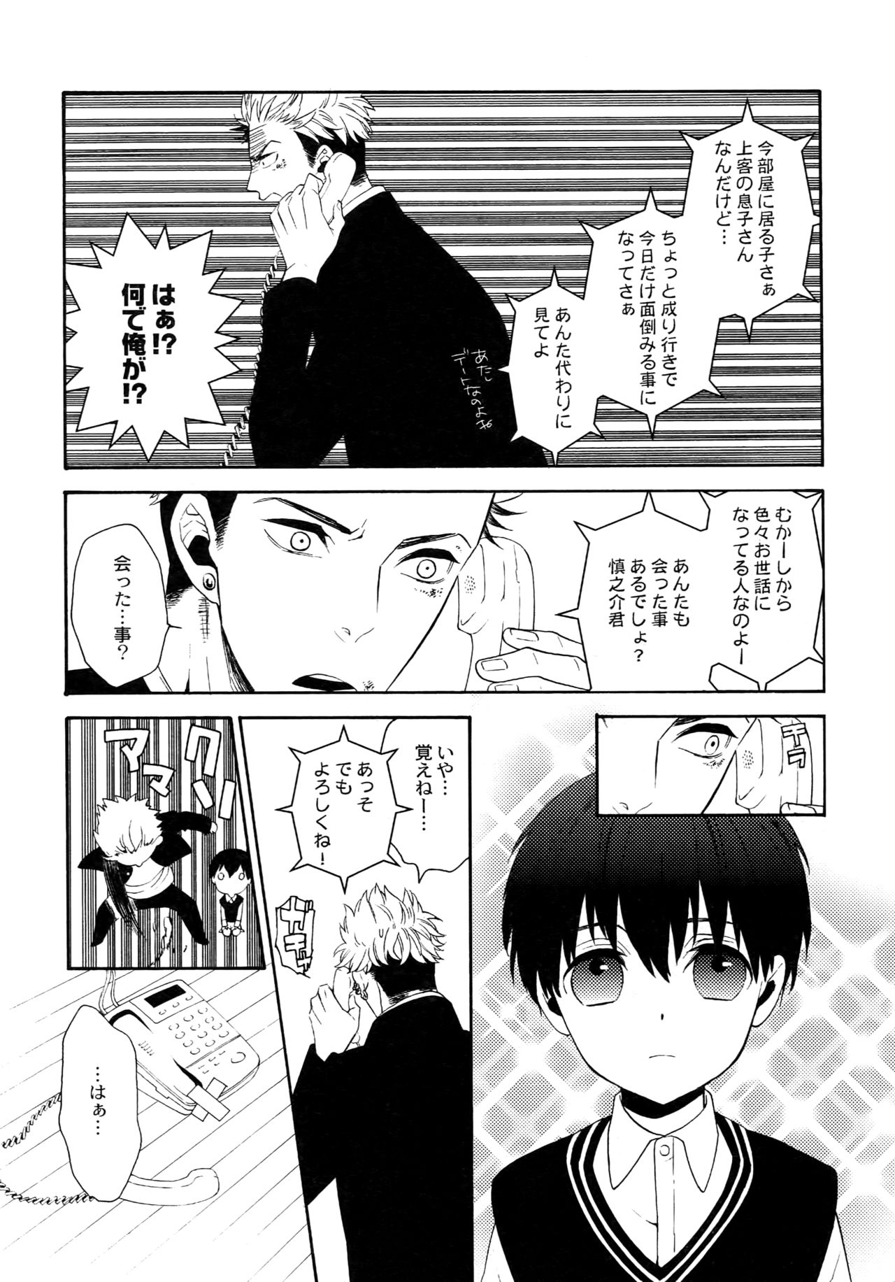 Uruwashi no Tinker Bell Sou 1 page 8 full
