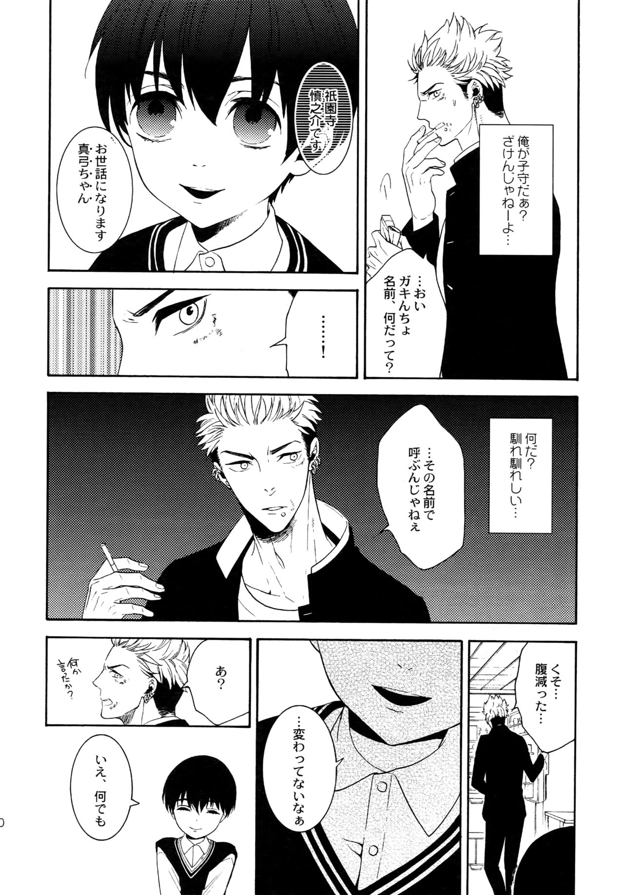 Uruwashi no Tinker Bell Sou 1 page 9 full