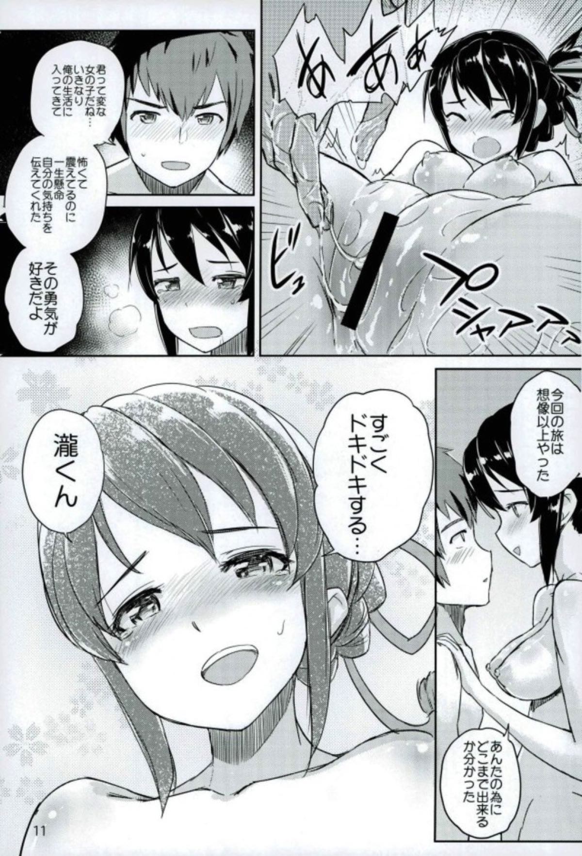 Kimi to Boku no Musubi page 12 full