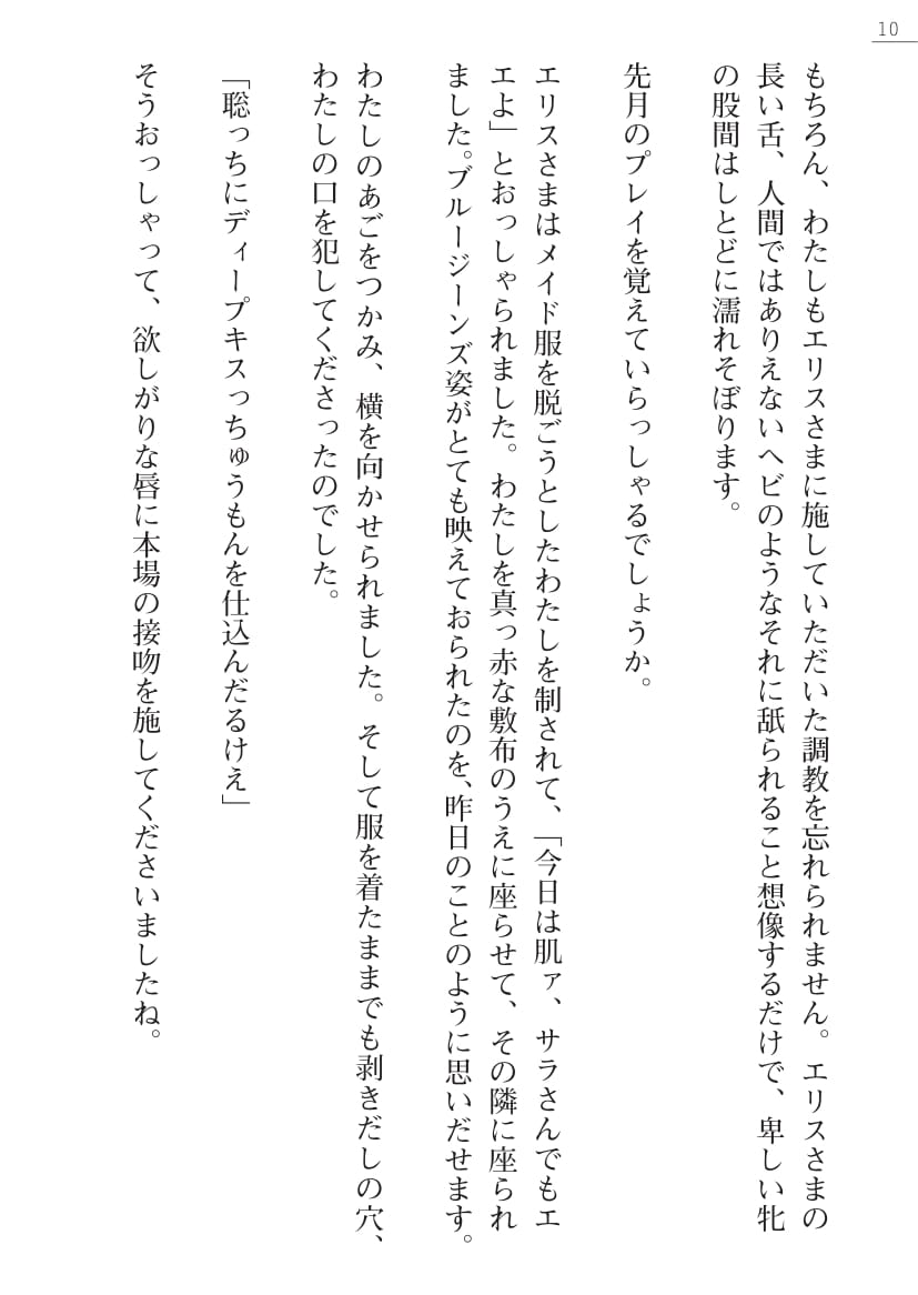 Ayagami Tatsuki, Shinano Yura］Zashikiwarashi no Okite Gaiden - Shiryou Inamizawa Satomi no Shokan page 10 full