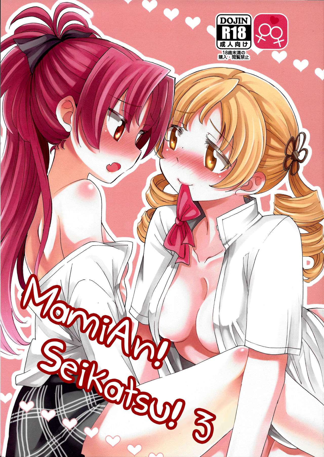 MamiAn! Seikatsu! 3 page 1 full