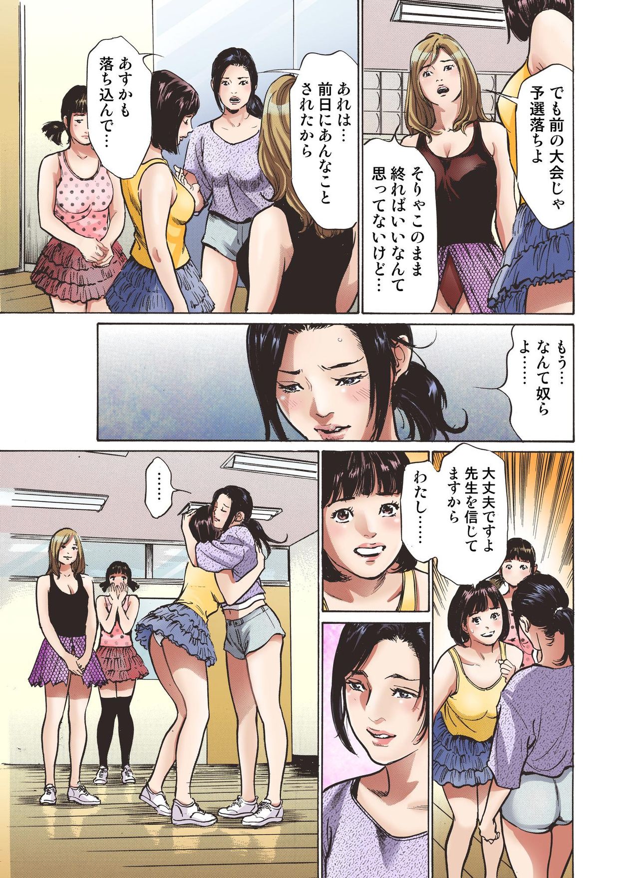 Icchau! SexHara Shakou Dance-bu page 5 full
