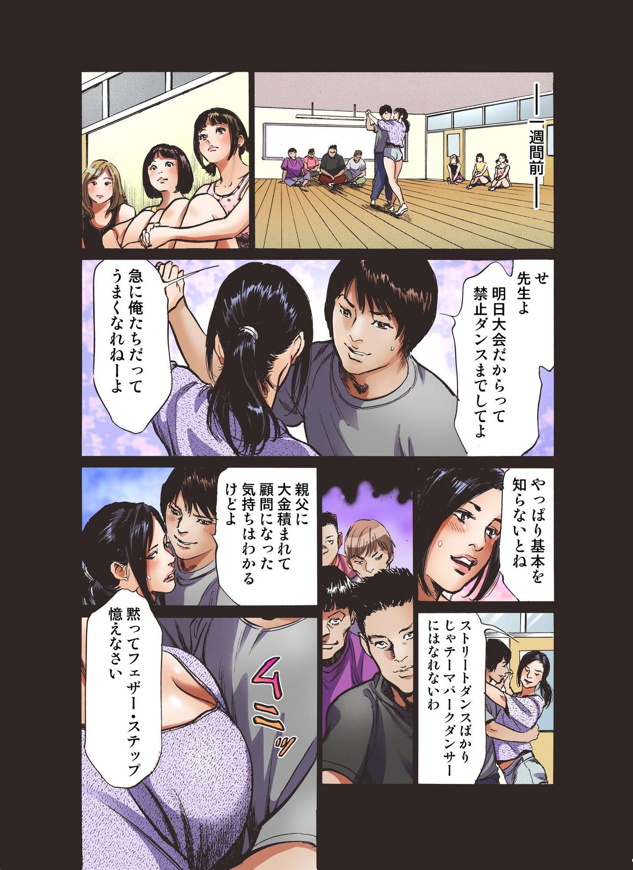 Icchau! SexHara Shakou Dance-bu page 6 full