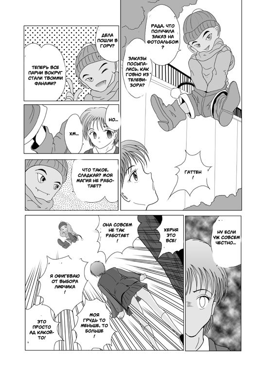 Miyuki Mune Ippai | Миюки и ее волшебные сиськи page 11 full