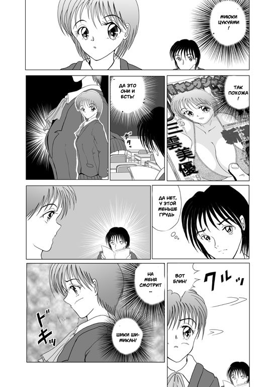 Miyuki Mune Ippai | Миюки и ее волшебные сиськи page 5 full
