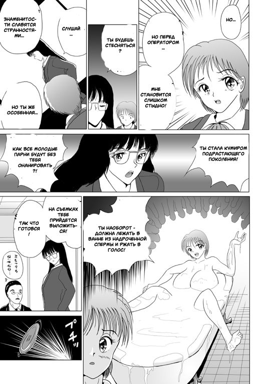 Miyuki Mune Ippai | Миюки и ее волшебные сиськи page 7 full