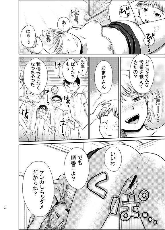 おしえて！ミツコ先生 page 10 full
