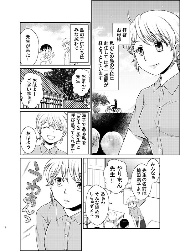 おしえて！ミツコ先生 page 2 full