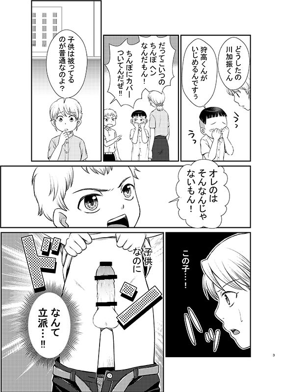 おしえて！ミツコ先生 page 3 full
