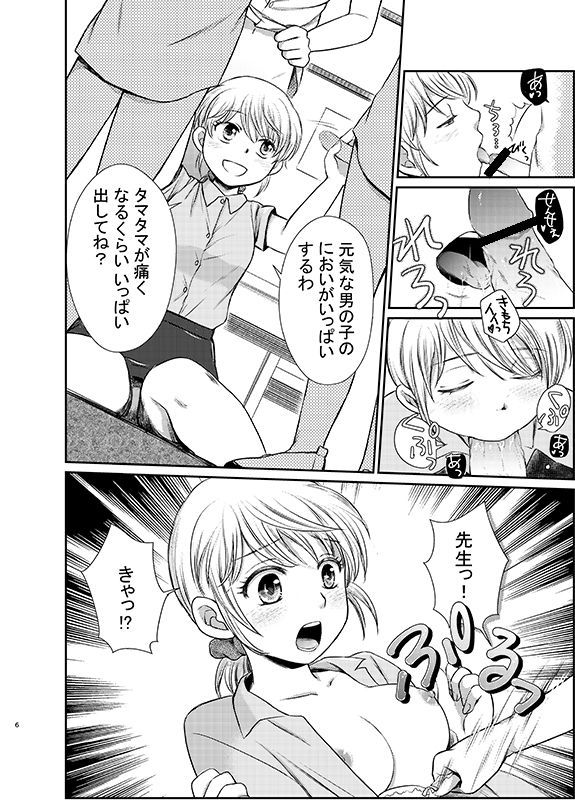 おしえて！ミツコ先生 page 6 full